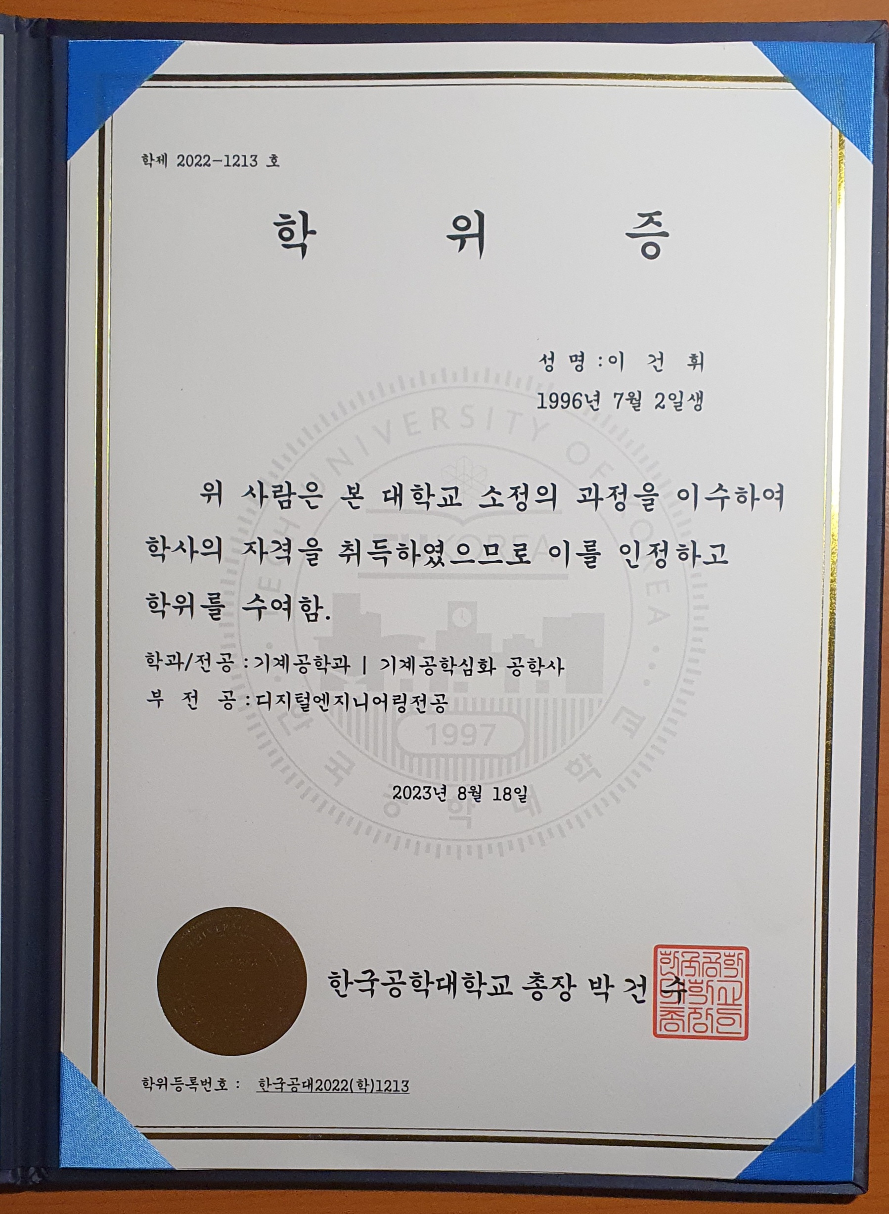 기계전공-학위증 (2).jpg